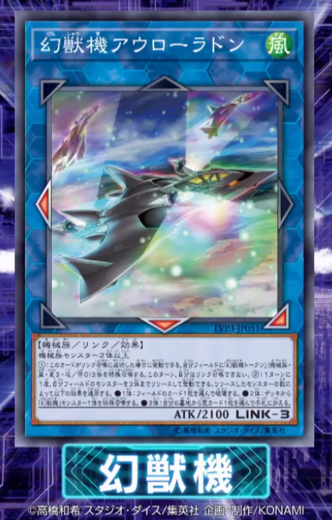 遊戯王最新情報 Lvp3 閃刀姫 ジーク 幻獣機アウローラドン が判明 Link Vrains Pack 3 詳細画像フラゲ 遊戯とヴァンガード