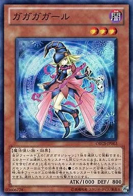 ガガガガール(プリズマティックシク) | プリズマティック