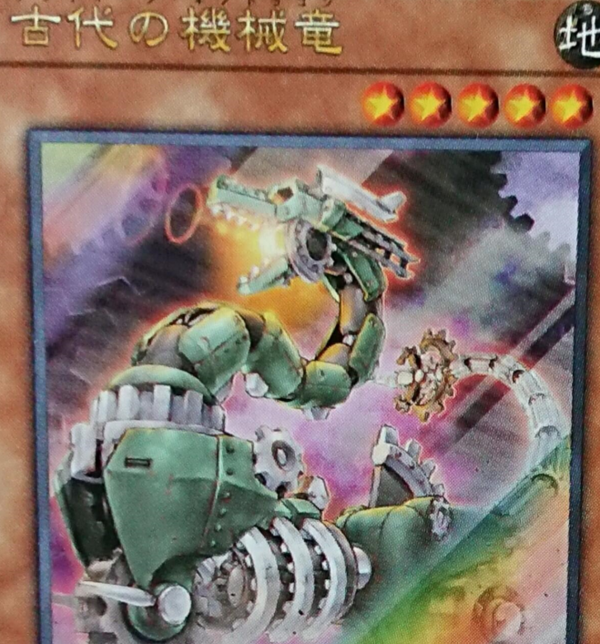 遊戯王最新情報 古代の機械竜（アンティーク・ギアドラゴン）が来月のV