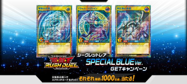 ラッシュデュエル　青眼の白龍 GETキャンペーン　スクラッチ ラッシュデュエル 青眼の白龍 GETキャンペーン スクラッチ