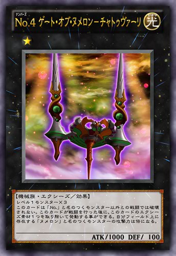 遊戯王 ヌメロン原作カード効果まとめ ドン サウザンドがコレパでocg化 Cno 1 ゲート オブ カオス ヌメロン シニューニャ 遊戯とヴァンガード
