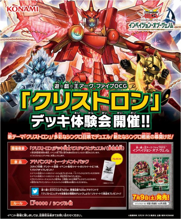 遊戯王 クリストロンデッキ体験会が本日から開催 遊戯とヴァンガード