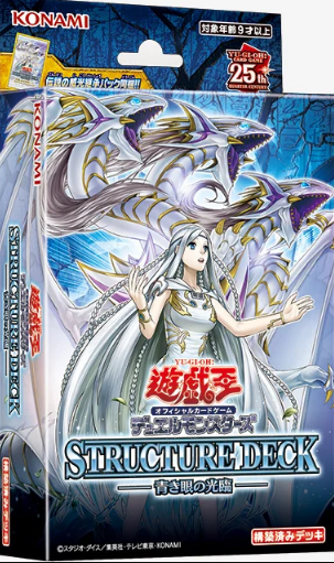 ブルーアイズ新規】遊戯王最新情報 ストラクチャーデッキ 青き眼の光臨
