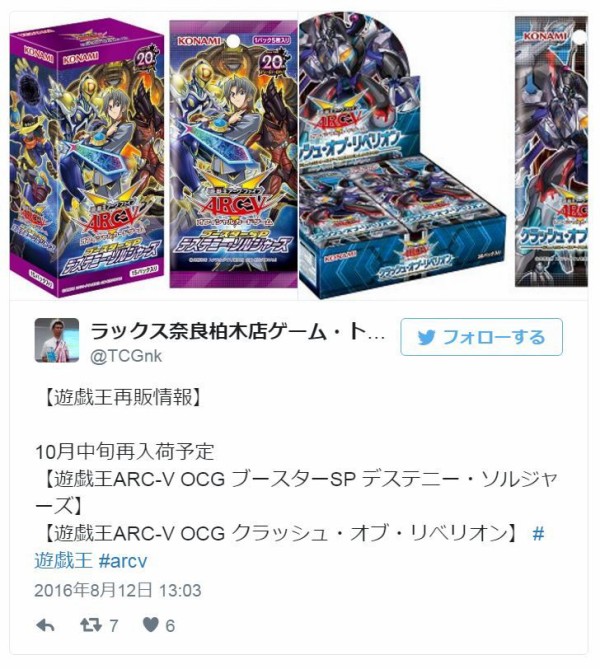 遊戯王 10月に デステニー ソルジャーズ クラッシュ オブ リベリオン が再販 遊戯とヴァンガード