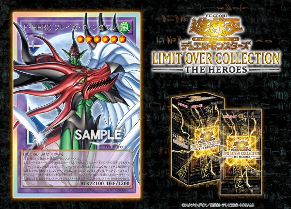 遊戯王最新情報 リミットオーバーコレクションTHE HEROES「F・HERO