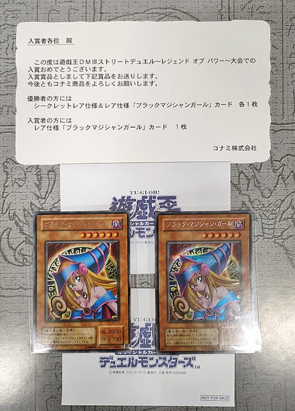 遊戯王 DM3公式大会ブラック・マジシャン・ガール字レア&シクセット