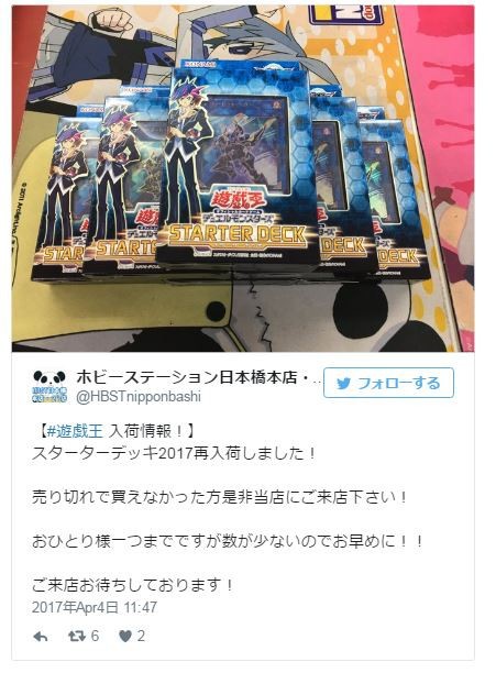 遊戯王 スターターデッキ2017再入荷 再販 各ショップにて いそげええええええええええ 遊戯とヴァンガード