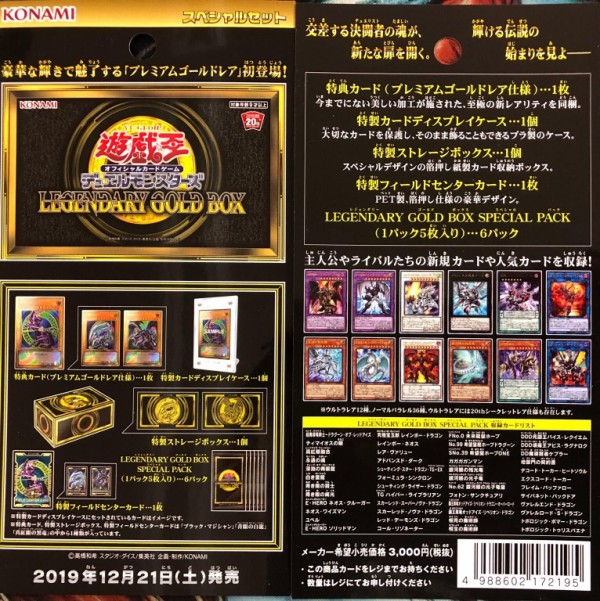 遊戯王 レジェンダリーゴールドボックス 5ボックス-