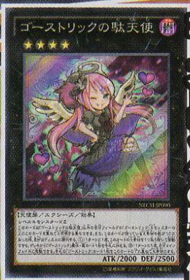 遊戯王 ゴーストリックの駄天使に対する反応 遊戯とヴァンガード
