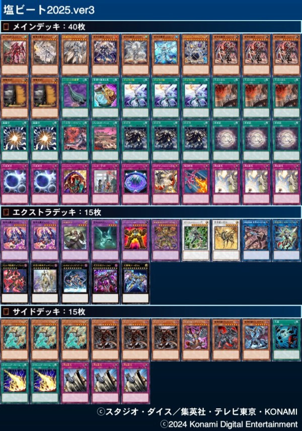 遊戯王 征竜 優勝デッキレシピ「第330回太陽CS 2/9」 : 遊戯と