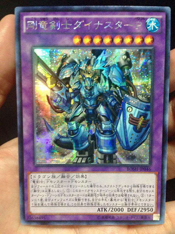 遊戯王 Bosh 竜剣士マスターｐ 剛竜剣士ダイナスターｐ パワフル 砂塵のバリアーダスト フォースー 実物シク画像 遊戯とヴァンガード