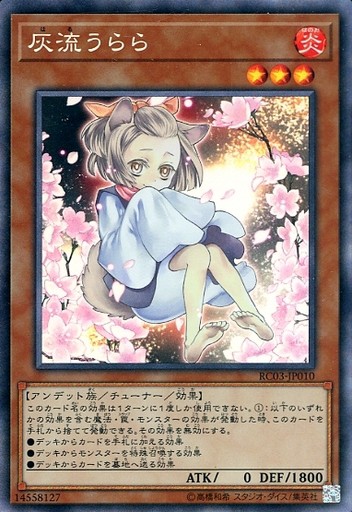 遊戯王 遊戯王 灰流うらら ハルウララ 絵違い プリズマシク