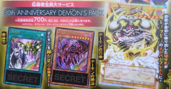 遊戯王最新情報 応募者全員サービス「デーモンの召喚」「デーモンの