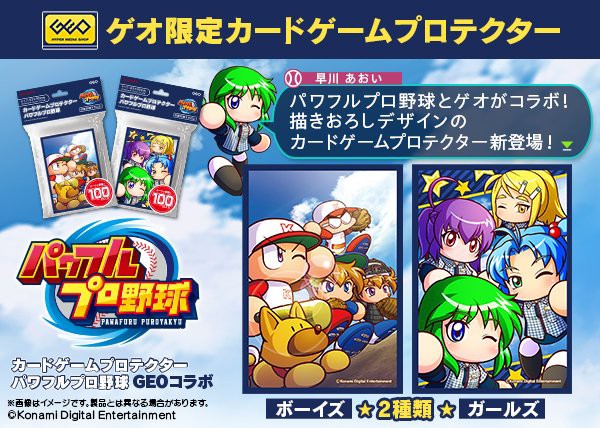 遊戯王　パワプロコラボスリーブ3種類、コラボ記念カード3パック 遊戯王 パワプロコラボスリーブ3種類、コラボ記念カード3パック