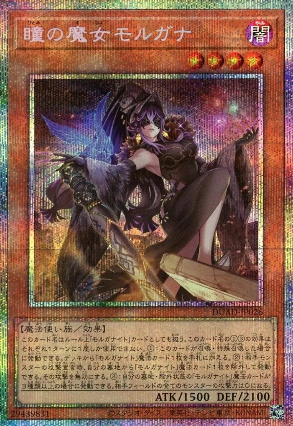 遊戯王 モルガナイト 優勝デッキレシピ「サテライトショップ仙台