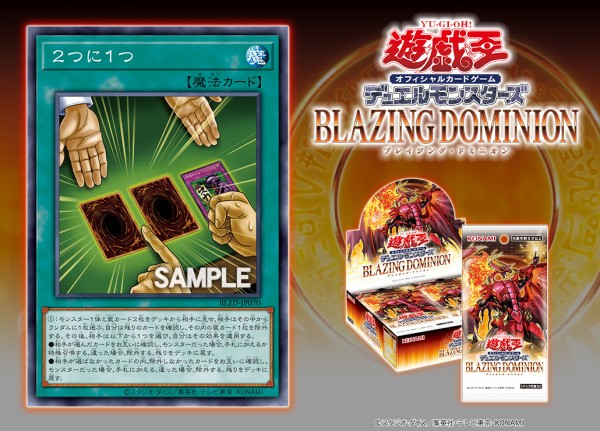 遊戯王最新情報 ブレイジング・ドミニオン「2つに1つ」が新規判明