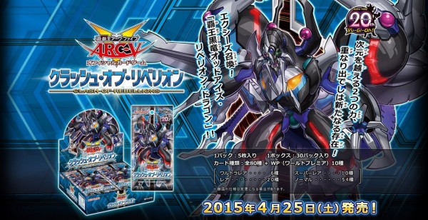 遊戯王最新情報 クラッシュ・オブ・リベリオン カードリスト