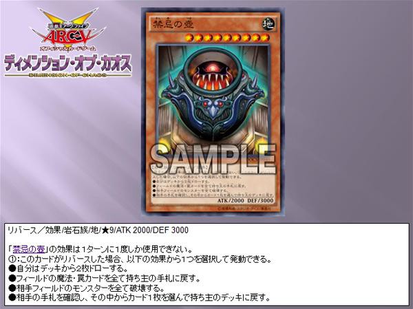 遊戯王最新情報 ディメンション オブ カオス 禁忌の壺 判明キター 遊戯とヴァンガード