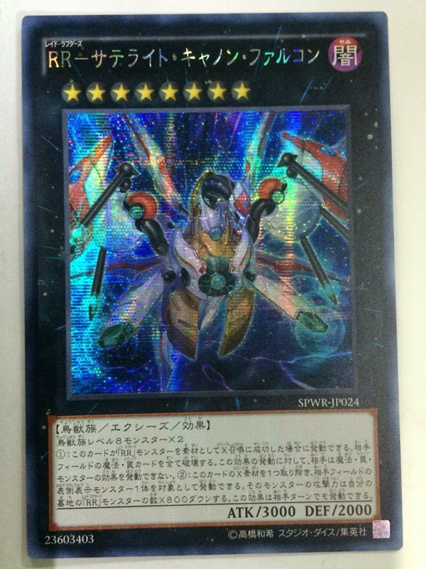 遊戯王最新情報 ｒｒ フラゲ実物画像まとめ レイドラプターズ 効果