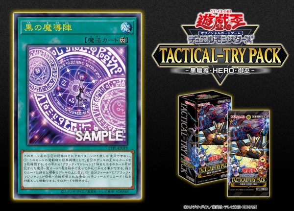遊戯王最新情報 タクティカルトライパック「黒の魔導陣」絵違い