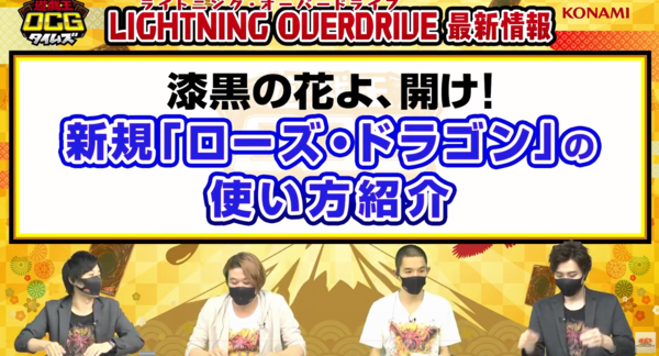 遊戯王最新情報 Liov ブラッド ローズ ドラゴン ロクスローズ ドラゴン 薫り貴き薔薇の芽吹き が判明 ライトニング オーバードライブフラゲ 流出リーク当たってた 遊戯とヴァンガード
