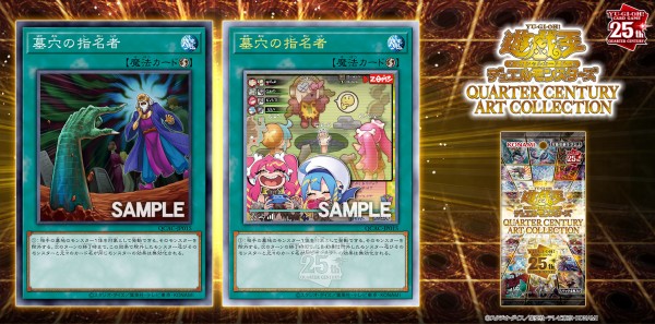 遊戯王最新情報 QUARTER CENTURY ART COLLECTION「墓穴の指名者