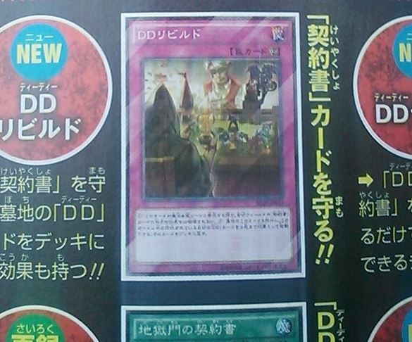 遊戯王最新情報 Sd30 闇魔界の契約書 ｄｄリビルド 判明 さらに 地獄門の契約書 再録キター ペンデュラム ドミネーション 遊戯とヴァンガード