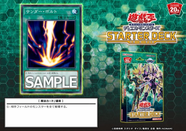 遊戯王最新情報 サンダー ボルトがスターターデッキ2019に再録 サンボル制限復帰 遊戯とヴァンガード