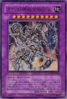 遊戯王 古代の機械究極巨人(アンティーク・ギア・アルティメット