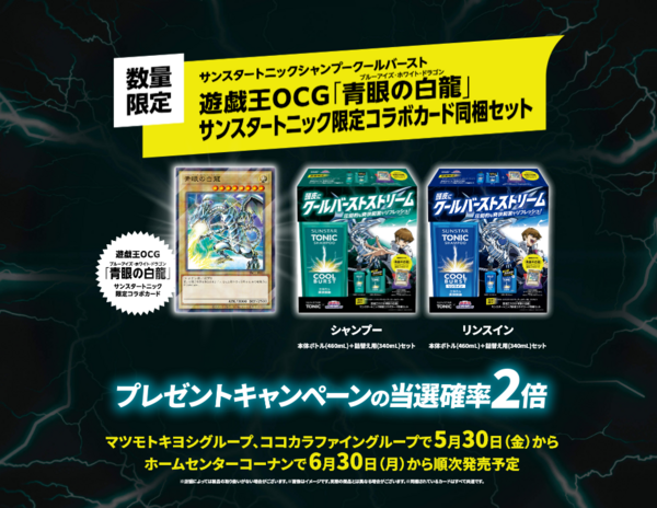 遊戯王 サンスタートニックコラボ詳細が判明！動画までww青眼