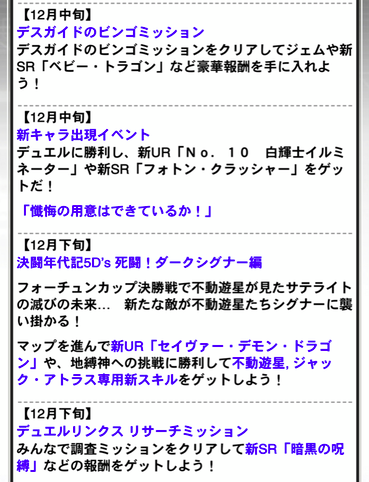 遊戯王デュエルリンクス 今後の更新予定が公開 セイヴァー デモン ドラゴン 天城カイトなど 遊戯とヴァンガード
