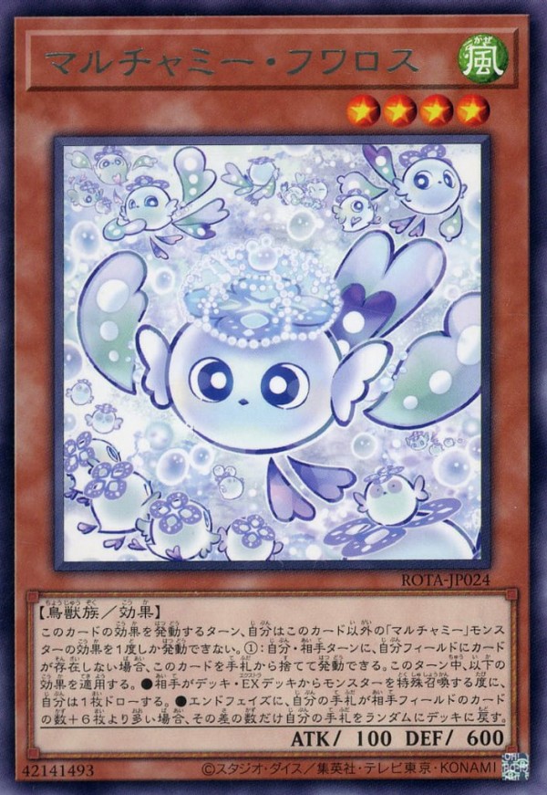 遊戯王マスターデュエル マルチャミー・フワロス等収録の新 遊戯王マスターデュエル マルチャミー・フワロス等収録の新