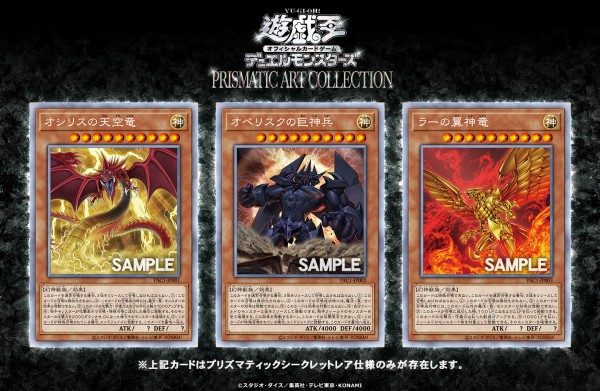 遊戯王オシリスの天空竜 ラーの翼神竜 セット 絵違い プリズマ