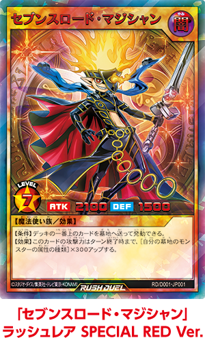 遊戯王 セブンスロード・マジシャン ラッシュレアSPECIAL RED Ver