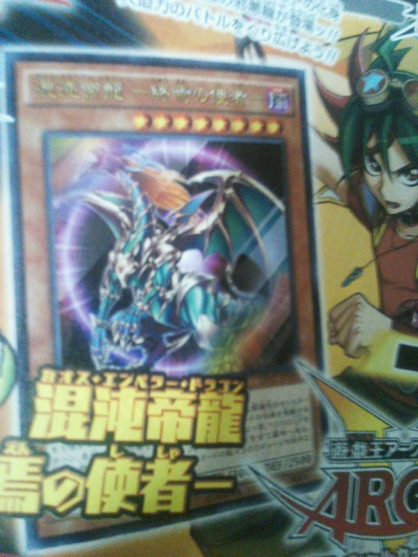 遊戯王最新情報 混沌帝龍 終焉の使者 のエラッタが判明 さらにｖジャンプ付属へ 遊戯とヴァンガード