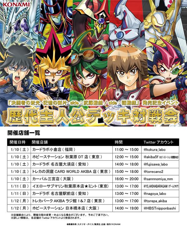 遊戯王 歴代主人公デッキ対戦会が今週よりスタート 遊戯とヴァンガード