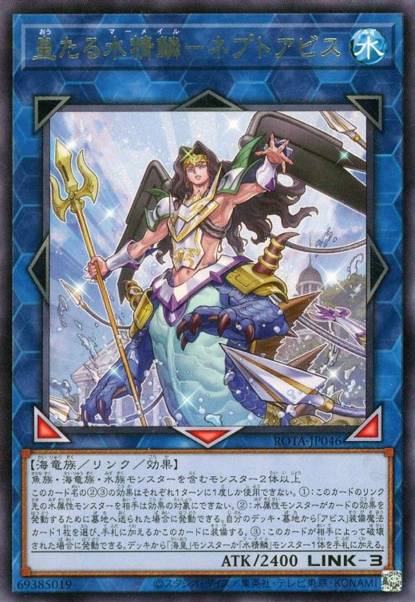 海皇 水精鱗 本格構築済み デッキ 大会構築 海皇水精鱗