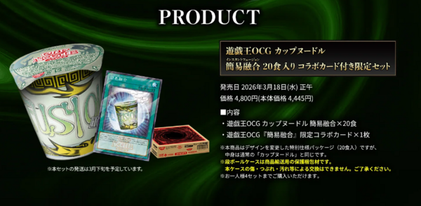 遊戯王 日清カップヌードルとコラボで簡易融合デザインでコラボセット