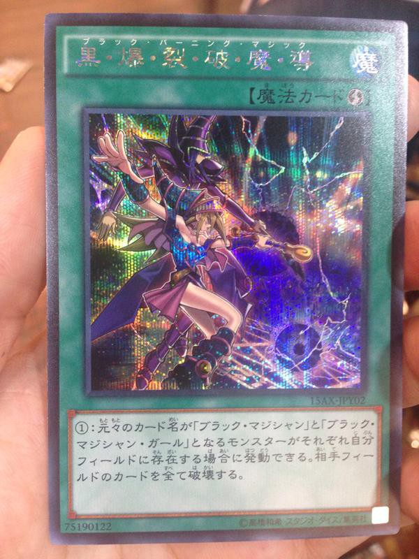 遊戯王最新情報 ブラック バーニング マジック ブラック バーニング 実物画像キター 遊戯とヴァンガード