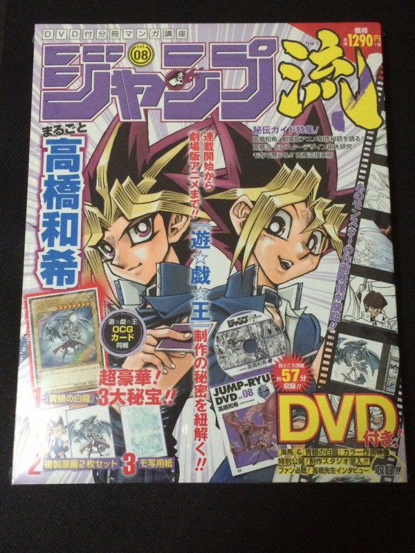 遊戯王 ジャンプ流vol 8レビュー 付録の海馬 青眼の白龍 実物カード画像 遊戯とヴァンガード