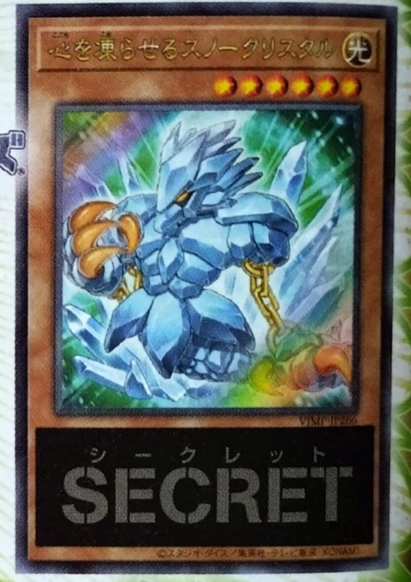 遊戯王 心を凍らせるスノークリスタル付録のVジャンプが予約開始