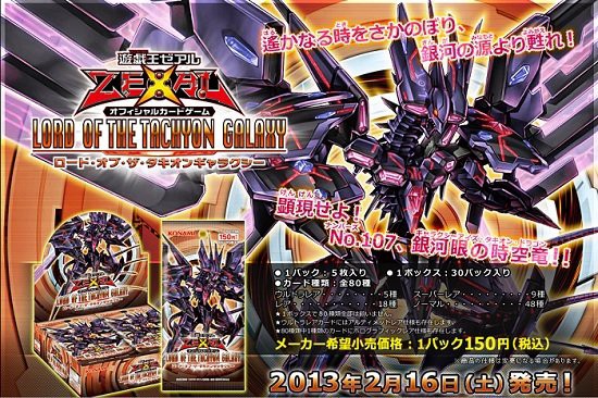 タキオンんほぉ】遊戯王最新情報 DP29「銀河眼の時源竜」「神影 タキオンんほぉ】遊戯王最新情報 DP29「銀河眼の時源竜」「神影