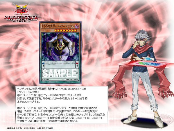 遊戯王最新情報 ペンデュラム ドミネーション Ddd死偉王ヘル アーマゲドン 再録キター 遊戯とヴァンガード