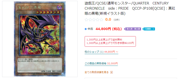 新規イラスト違い】遊戯王 真紅眼の黒竜25thシク 価格＆買取相場