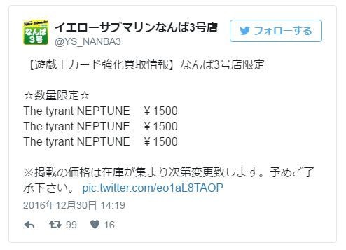 遊戯王 The Tyrant Neptune 価格 買取相場 値上がり高騰 Ll インディペンデント ナイチンゲール 遊戯とヴァンガード