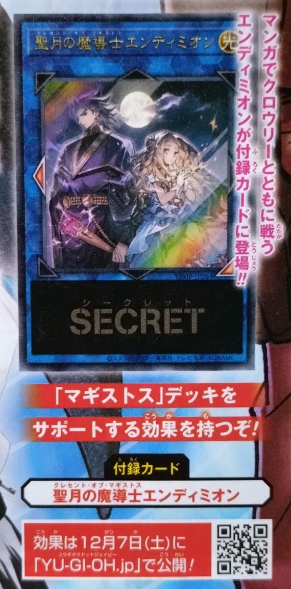 遊戯王 聖月の魔導士エンディミオン付録のVジャンプが楽天にて予約開始