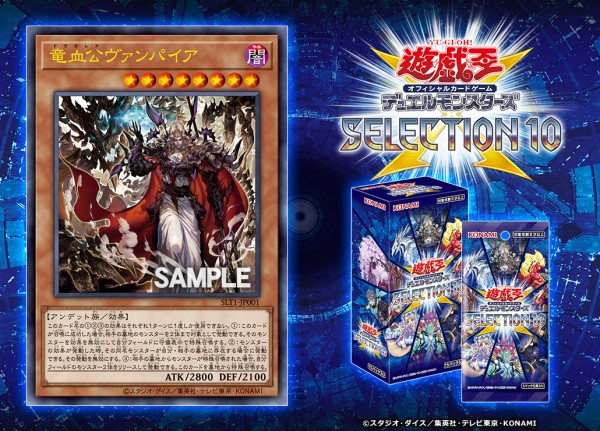 遊戯王最新情報 Selection 10新規 竜血公ヴァンパイア が判明 セレクション10フラゲ 遊戯とヴァンガード