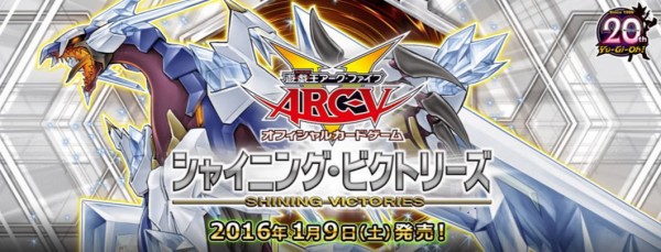 遊戯王最新情報 シャイニング ビクトリーズ 全収録カードリスト 判明キター 封入率も判明 遊戯とヴァンガード
