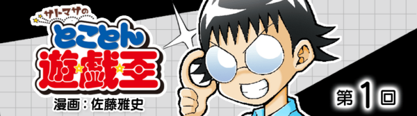 遊戯王 佐藤雅史先生の サトマサのとことん遊 戯 王 第31回が更新 Ocgストラクチャーズに最強カードバトルのキャラが 遊戯とヴァンガード