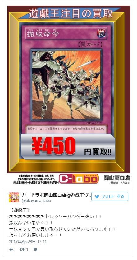 遊戯王 撤収命令 価格 買取相場 値上がり高騰 トレジャー パンダーでエクゾディア 遊戯とヴァンガード